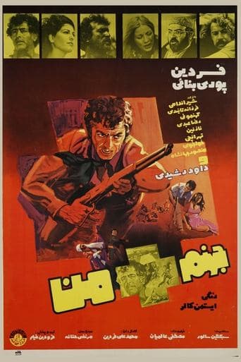 Movie poster for Hell + Me