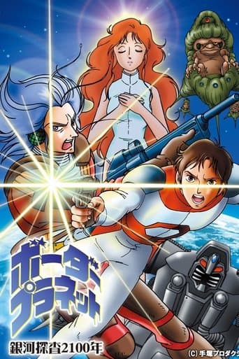 Movie poster for Galaxy Investigation 2100: Border Planet