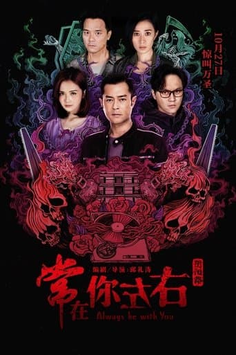 Movie poster for Always Be with You