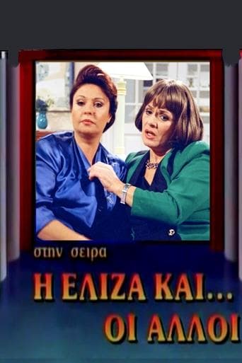 Movie poster for I Eliza kai oi alloi