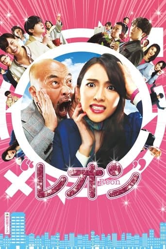 Movie poster for Reon