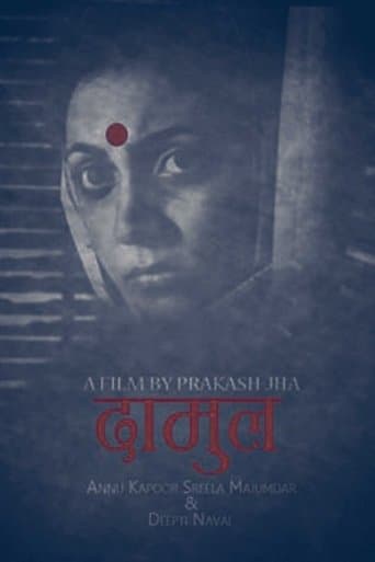 Movie poster for Damul