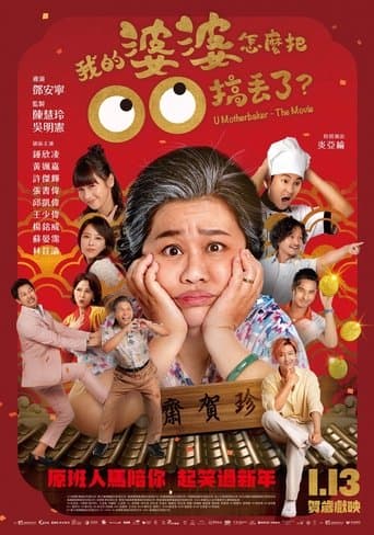 Movie poster for U Motherbaker - The Movie