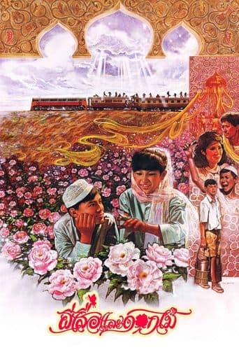 Movie poster for Butterfly and Flowers