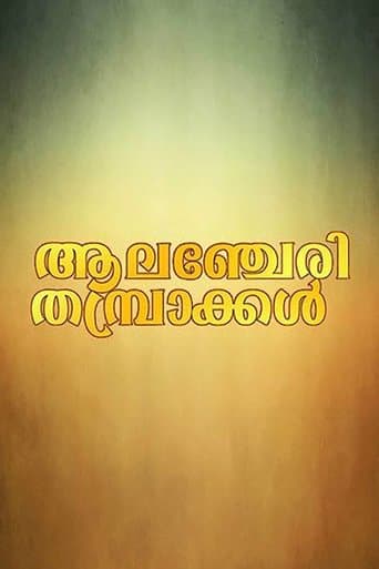 Movie poster for Alancheri Thamprakkal