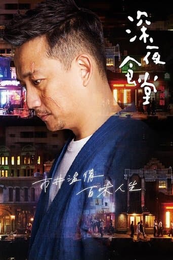 Movie poster for Midnight Diner