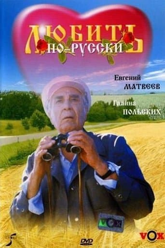 Movie poster for Love in Russian