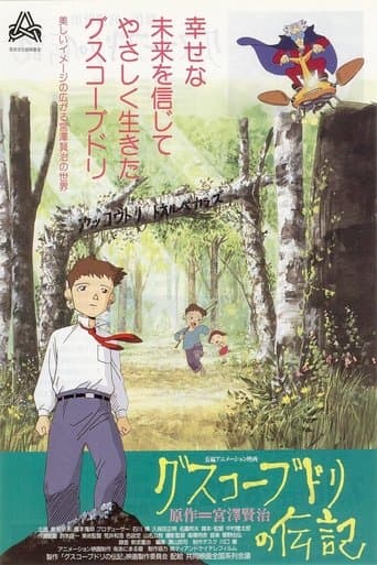 Movie poster for The Life of Guskou Budori