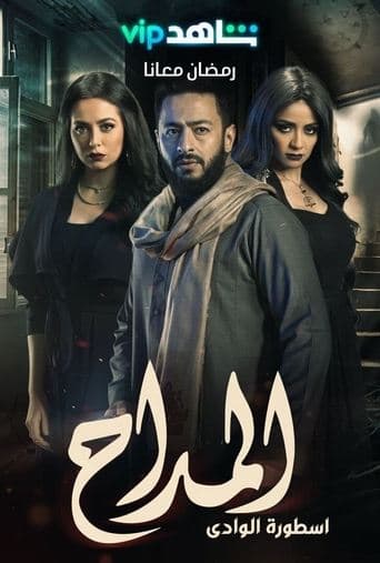 Movie poster for Al Maddah