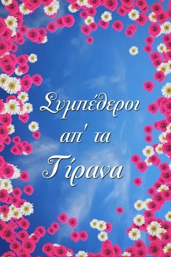 Movie poster for In laws from Tirana