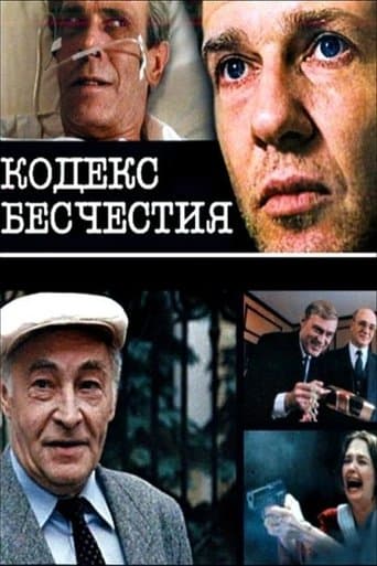Movie poster for The Codex of Disgrace