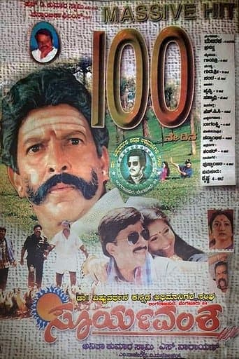 Movie poster for Suryavamsha
