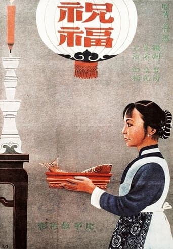 Movie poster for New Year Sacrifice