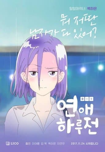 Movie poster for A Day Before Us