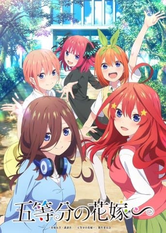Movie poster for The Quintessential Quintuplets∽