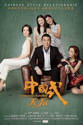 Movie poster for Chinese Style Relationship