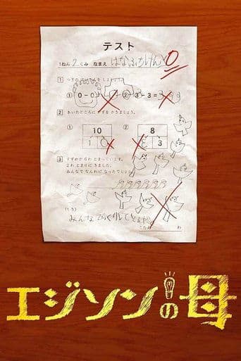Movie poster for Edison's Mother
