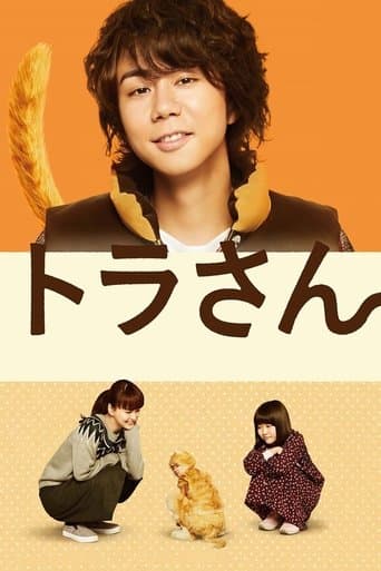 Movie poster for Tiger: My Life as a Cat