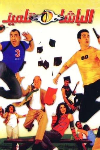 Movie poster for The Student Cop