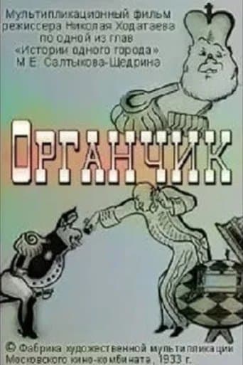 Movie poster for Organchik