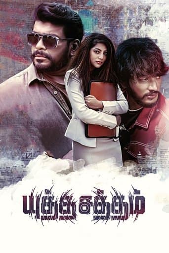 Movie poster for Yutha Satham