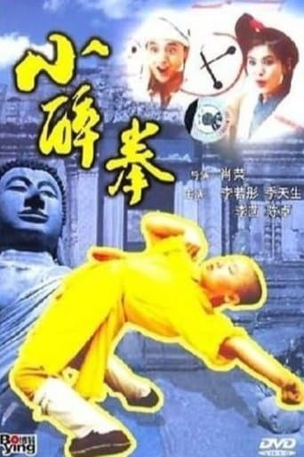 Movie poster for The Little Drunken Masters
