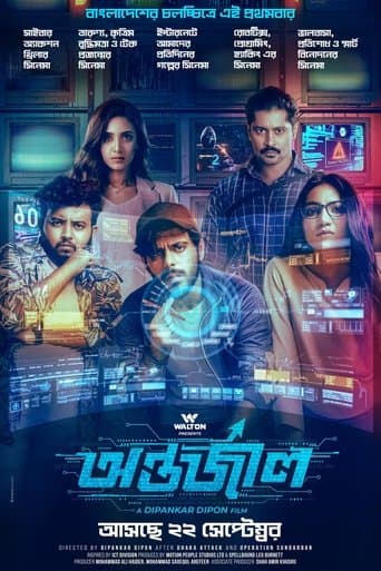 Movie poster for Antarjal