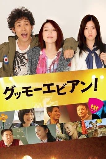 Movie poster for G'mor Evian!