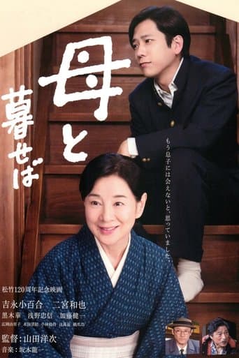Movie poster for Nagasaki: Memories of My Son