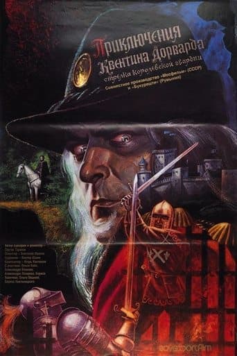 Movie poster for The Adventures of Quentin Durward, Marksman of the Royal Guard