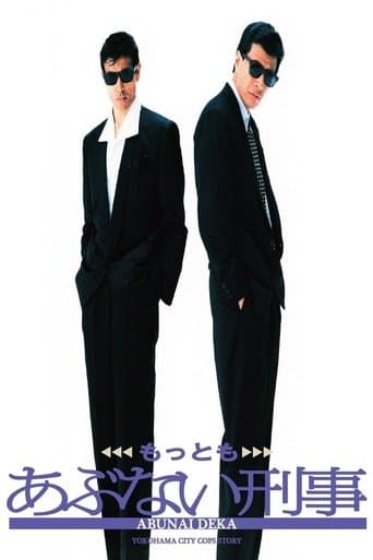 Movie poster for Mottomo Abunai Deka
