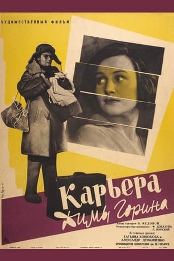 Movie poster for Dima Gorin's Career