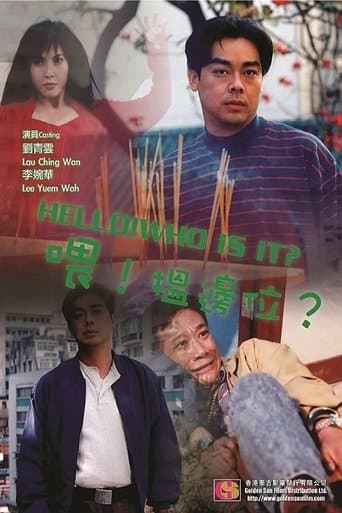 Movie poster for Hello! Who Is It?
