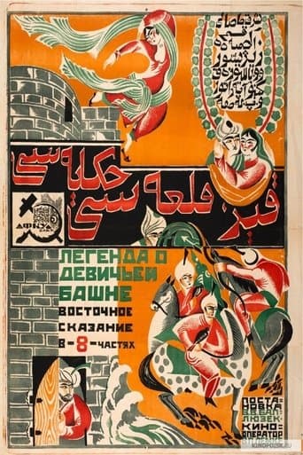 Movie poster for Maiden Tower Legend