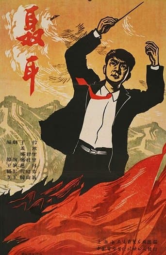 Movie poster for Nie Er
