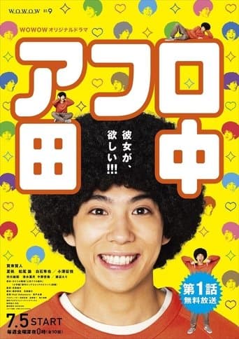 Movie poster for Afro Tanaka