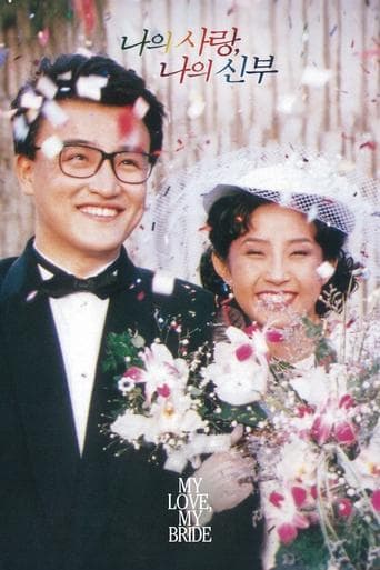 Movie poster for My Love, My Bride