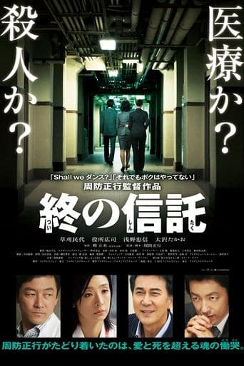 Movie poster for The Terminal Trust