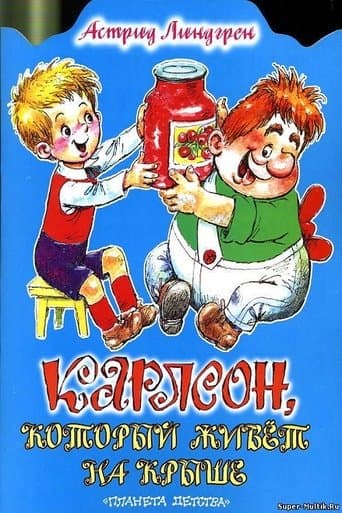 Movie poster for Karlsson-on-the-Roof
