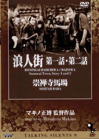 Movie poster for Samurai Town Story Part II