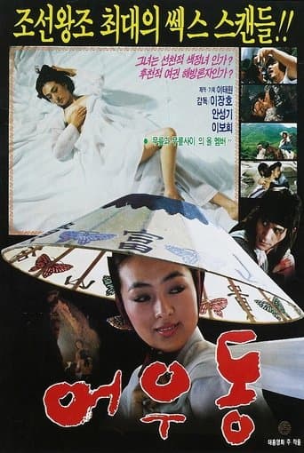 Movie poster for Er Woo Dong: The Entertainer