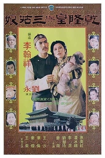 Movie poster for Emperor Chien Lung and the Beauty