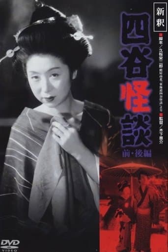 Movie poster for Yotsuya Ghost Story Part 2
