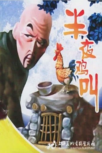 Movie poster for The Cock Crows at Midnight