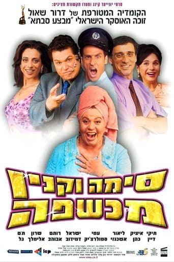 Movie poster for Sima Vaknin A Witch