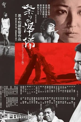 Movie poster for Preparation for the Festival