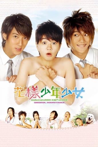 Movie poster for Hana Kimi
