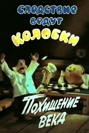 Movie poster for Investigation Held by Kolobkis. Theft of the century