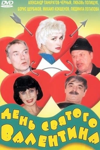 Movie poster for Valentine's Day