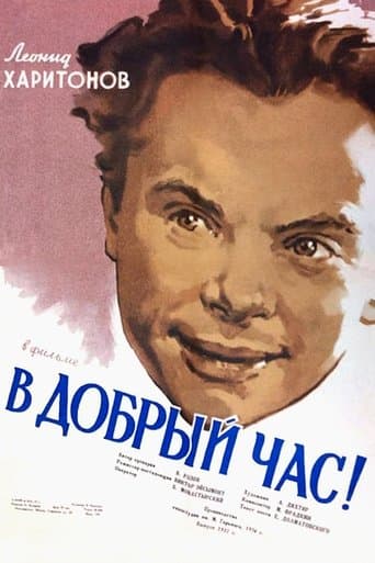 Movie poster for Good Luck!
